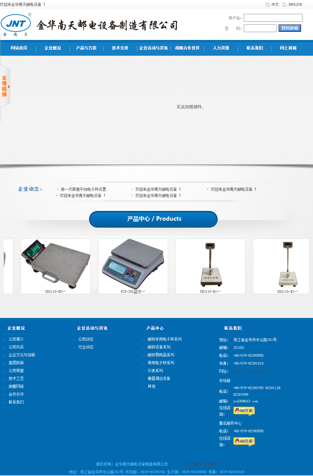 金华南天邮电设备制造有限公司网站案例