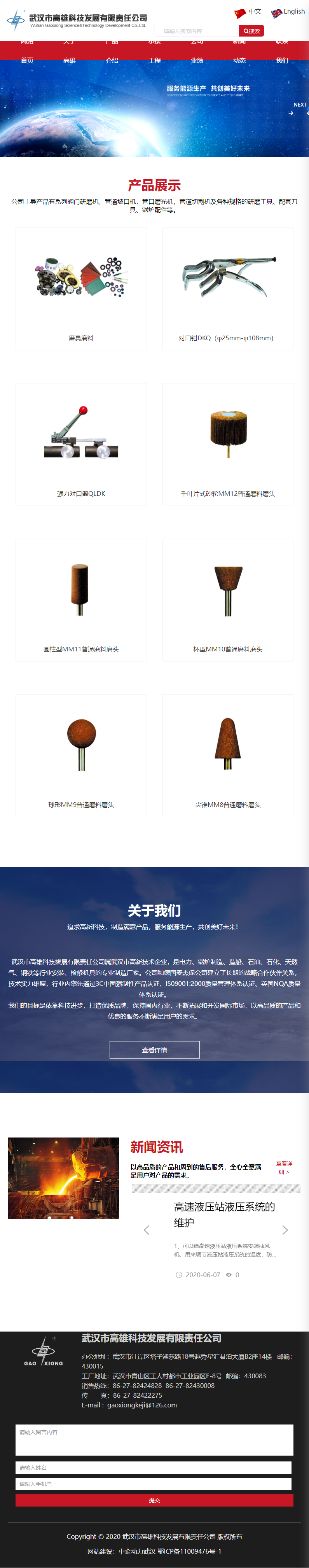 武汉市高雄科技发展有限责任公司网站案例