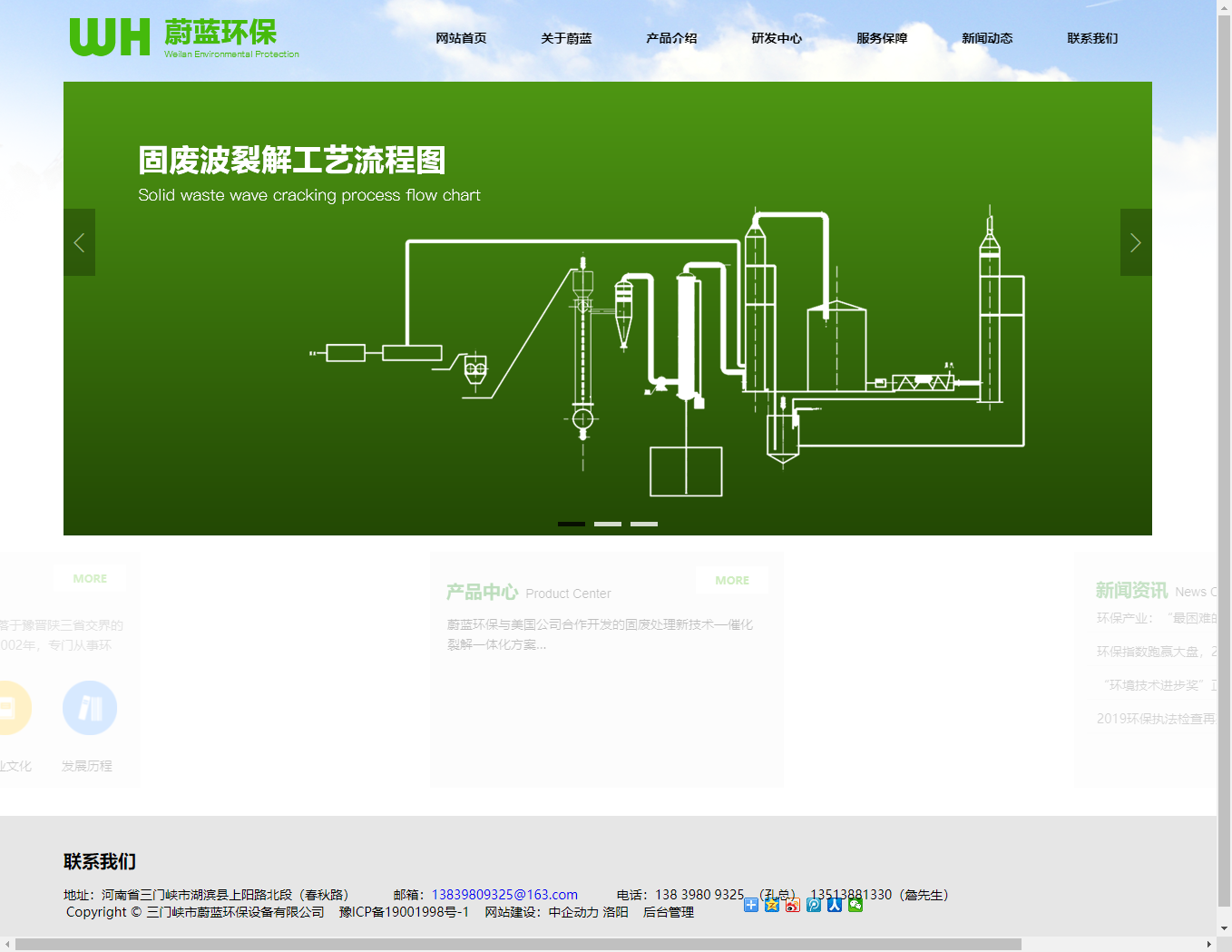 三门峡市蔚蓝环保设备有限公司网站案例