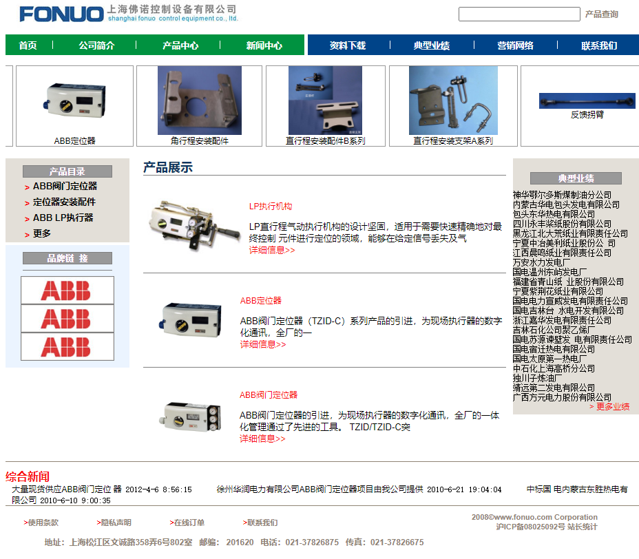 上海佛诺控制设备有限公司网站案例