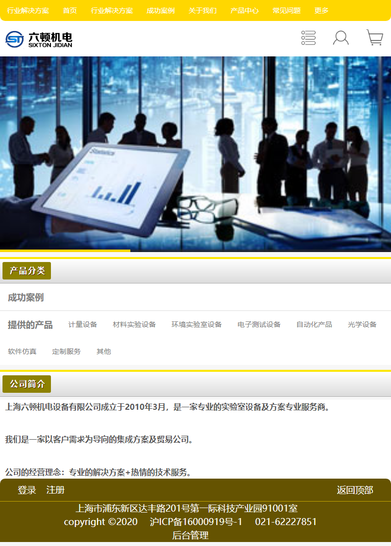 上海六顿机电设备有限公司网站案例