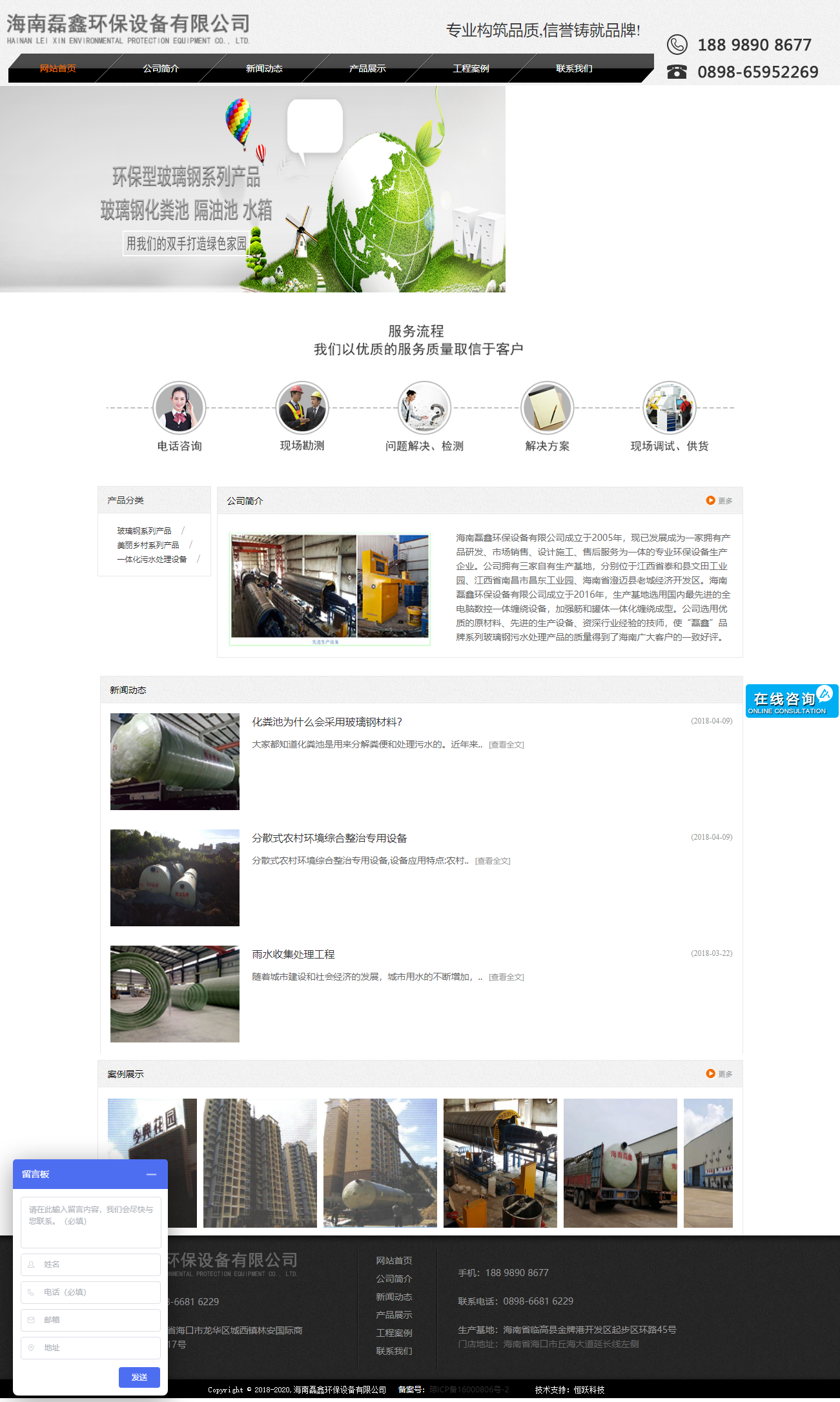 海南磊鑫环保设备有限公司网站案例