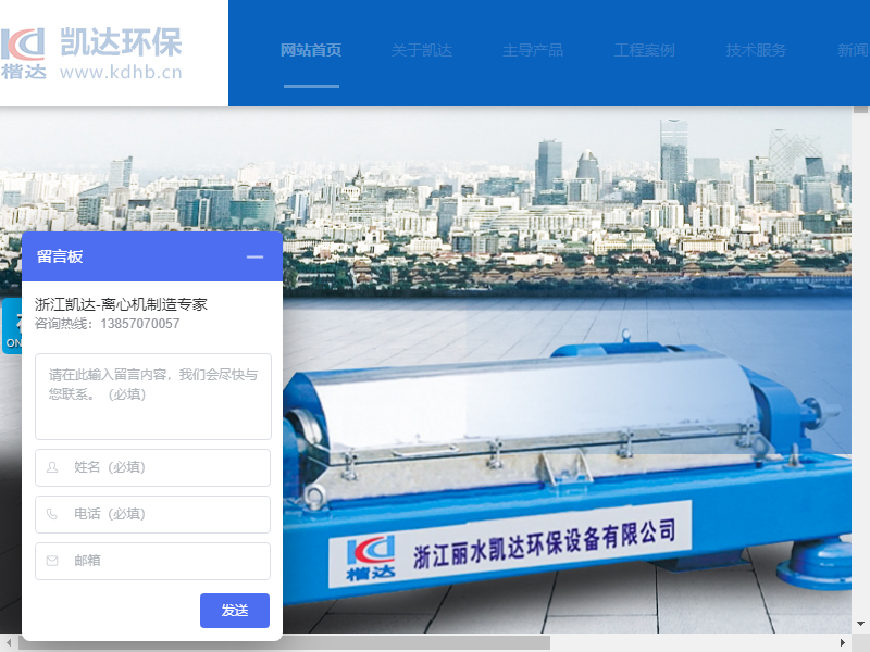 浙江丽水凯达环保设备有限公司网站案例