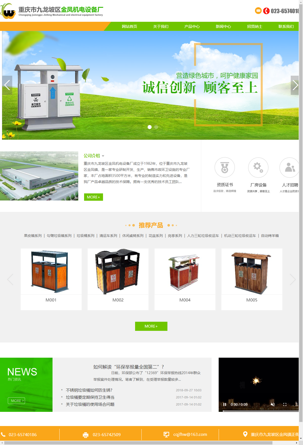 重庆市九龙坡区金凤机电设备厂网站案例