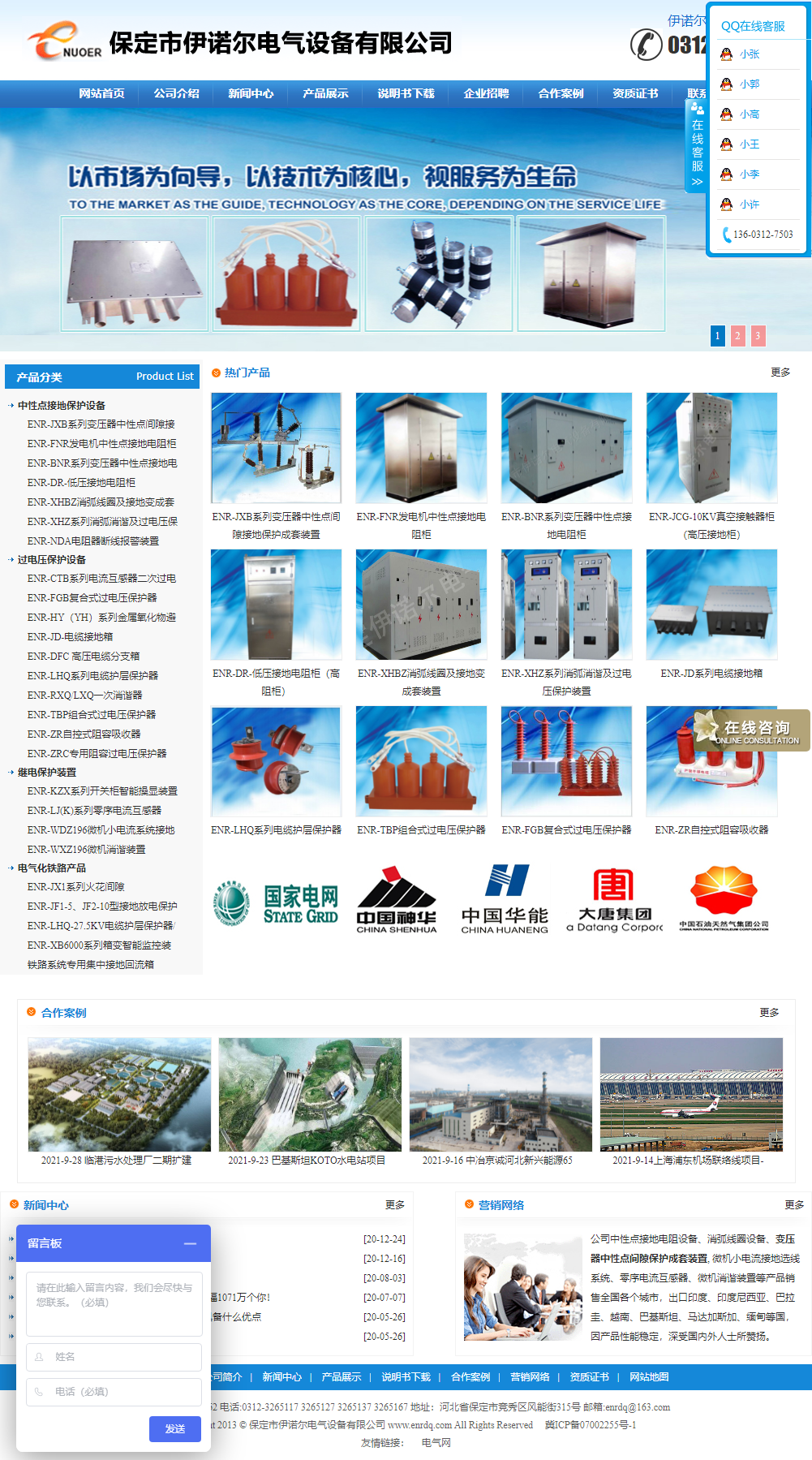 保定市伊诺尔电气设备有限公司网站案例