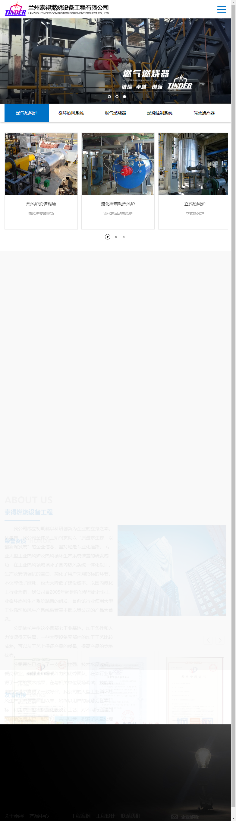 兰州泰得燃烧设备工程有限公司网站案例