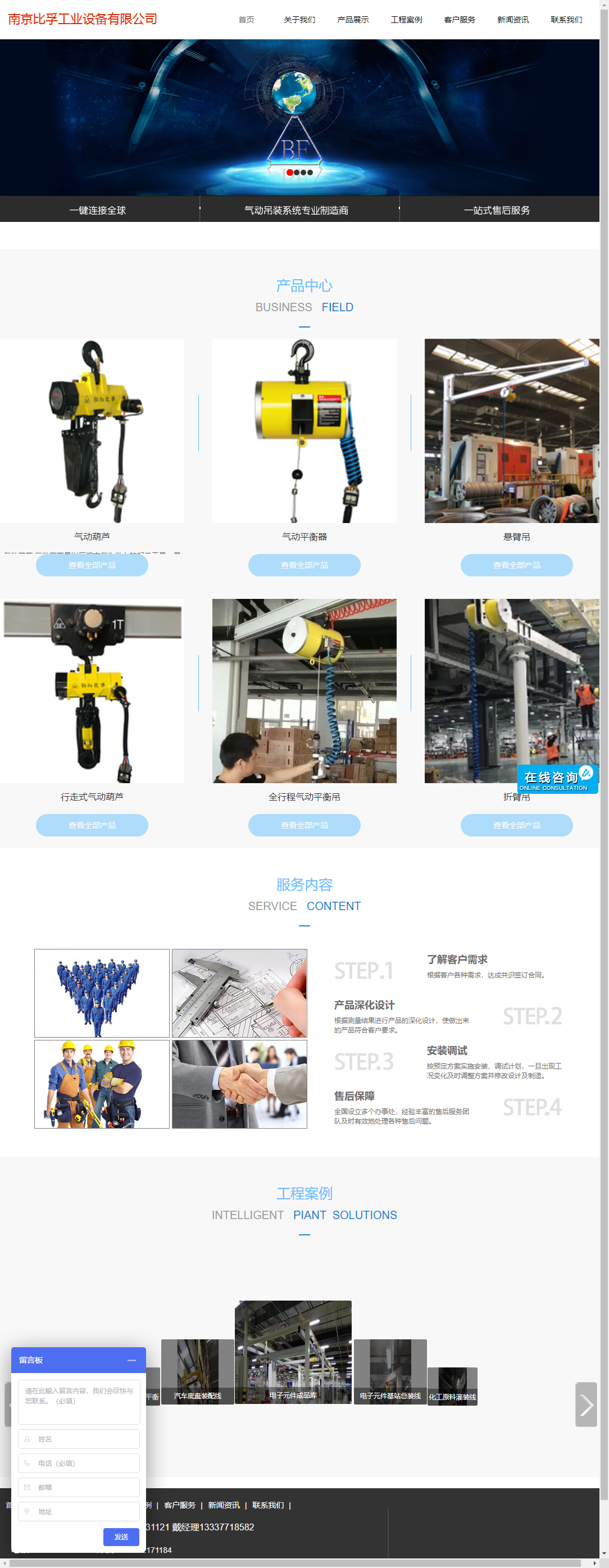 南京比孚工业设备有限公司网站案例