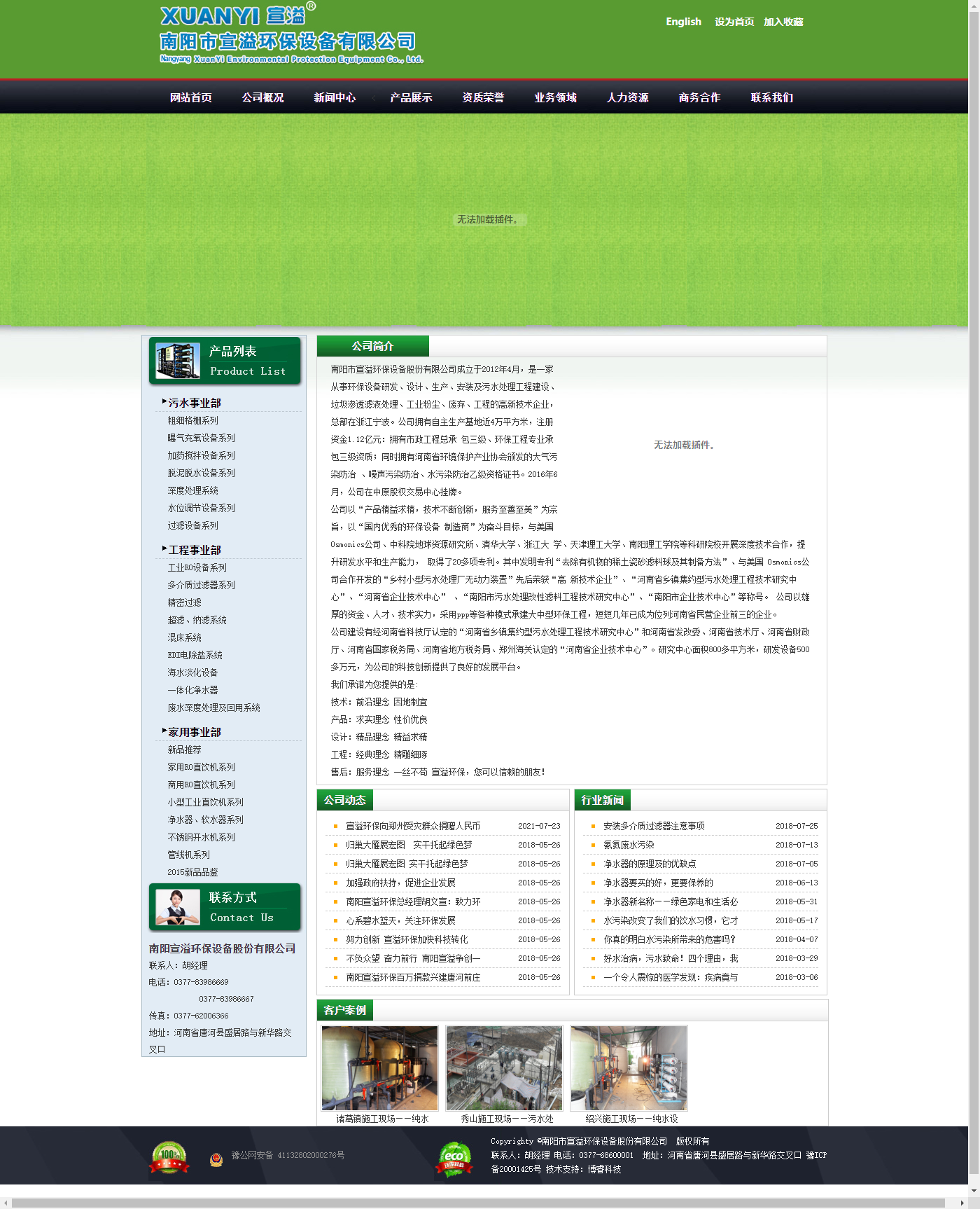 南阳市宣溢环保设备股份有限公司网站案例