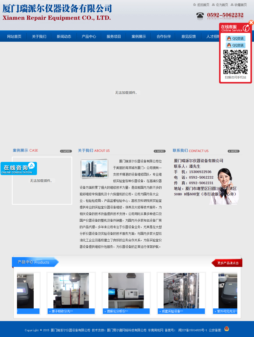 厦门瑞派尔仪器设备有限公司网站案例