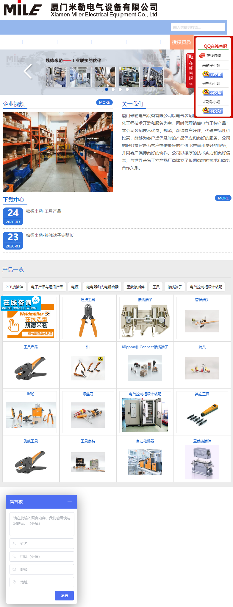 厦门米勒电气设备有限公司网站案例