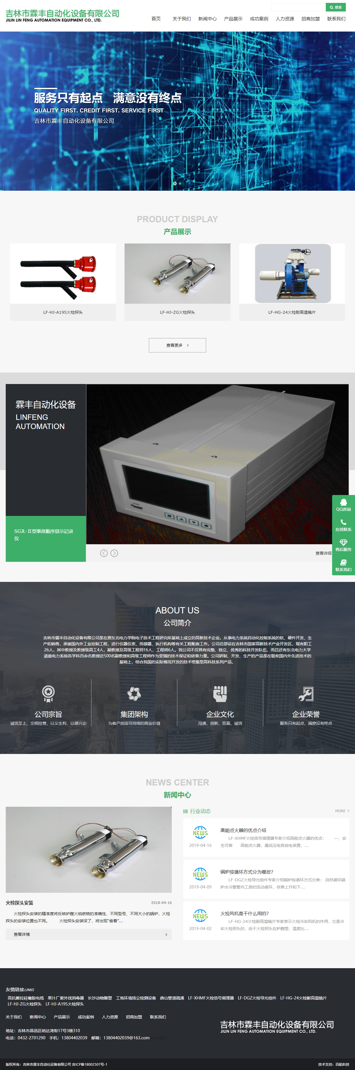 吉林市霖丰自动化设备有限公司网站案例
