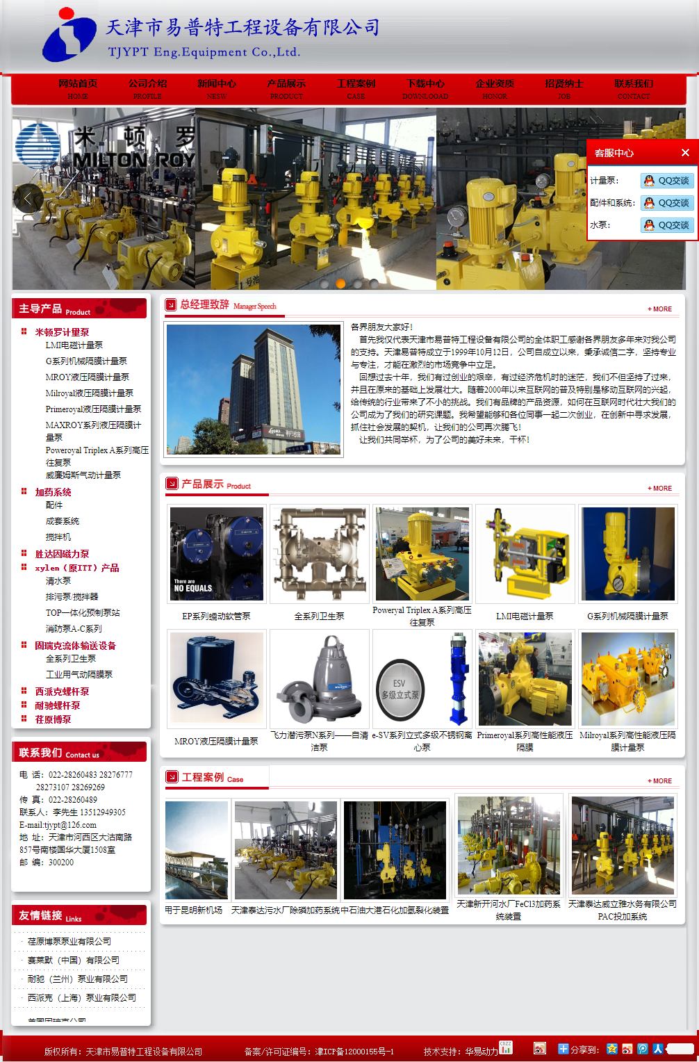 天津市易普特工程设备有限公司网站案例