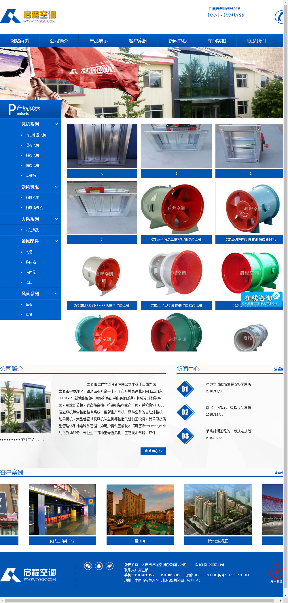 太原市启程空调设备有限公司网站案例