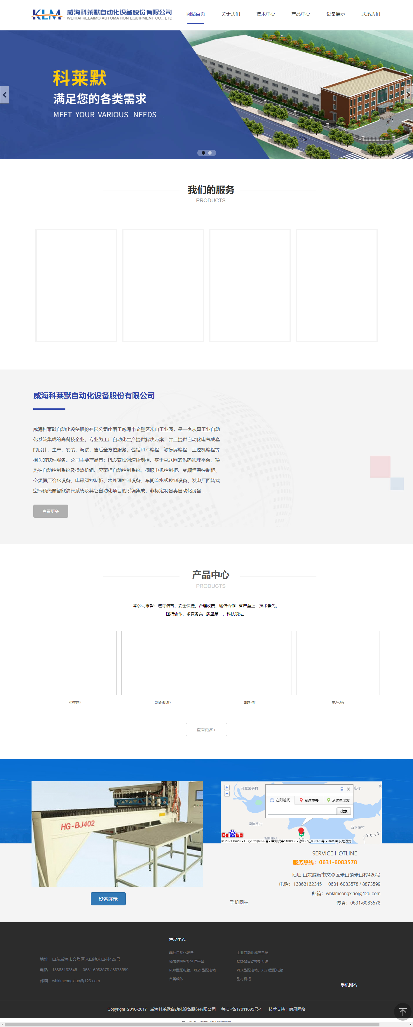 威海科莱默自动化设备股份有限公司网站案例