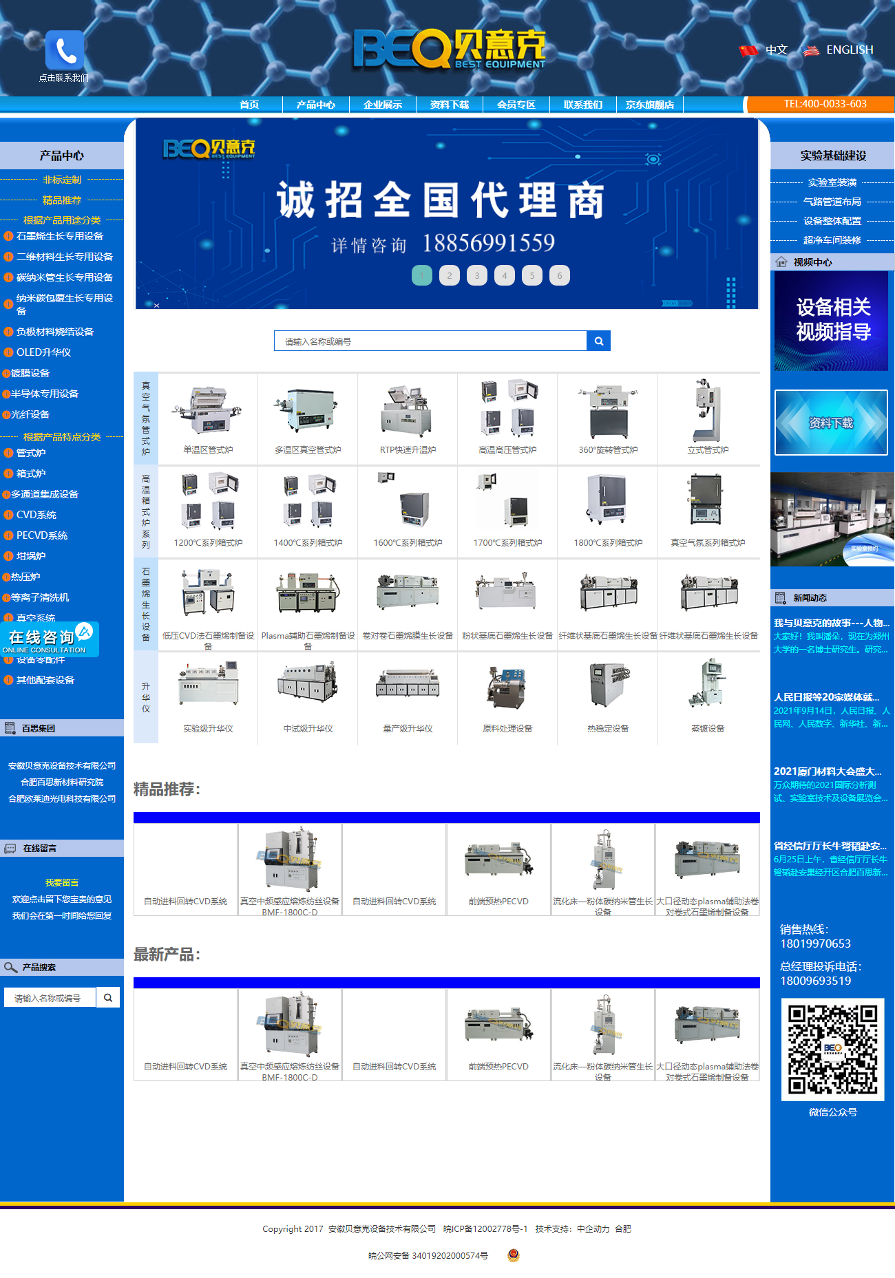 安徽贝意克设备技术有限公司网站案例