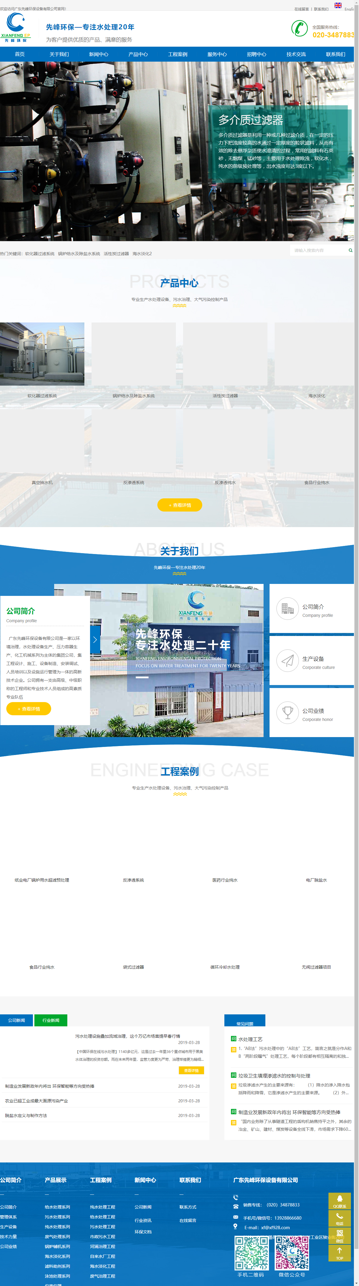 广东先峰环保设备有限公司网站案例