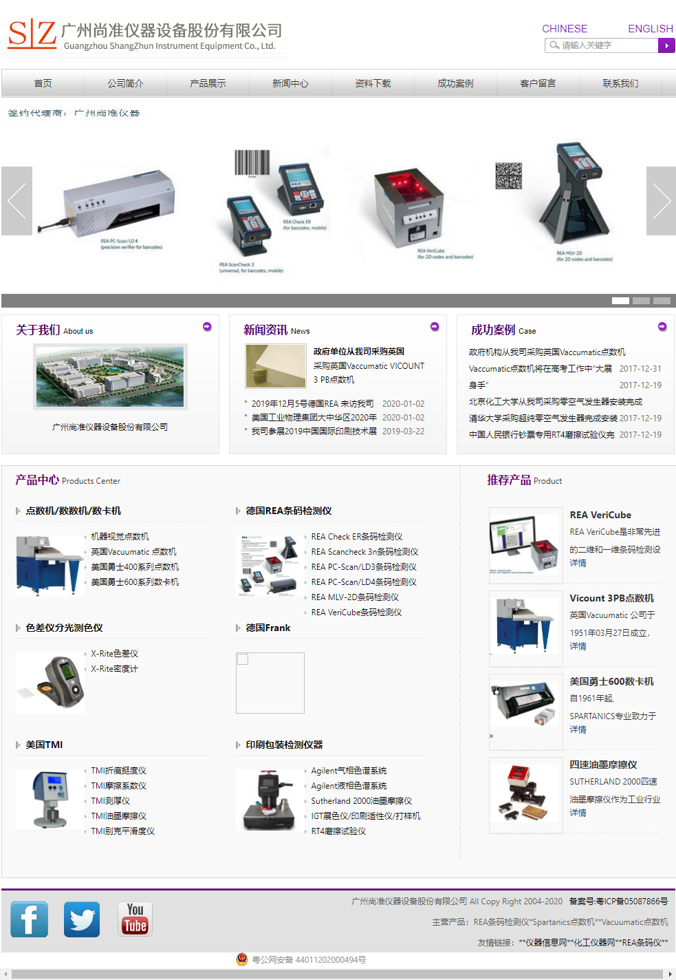 广州尚准仪器设备股份有限公司网站案例