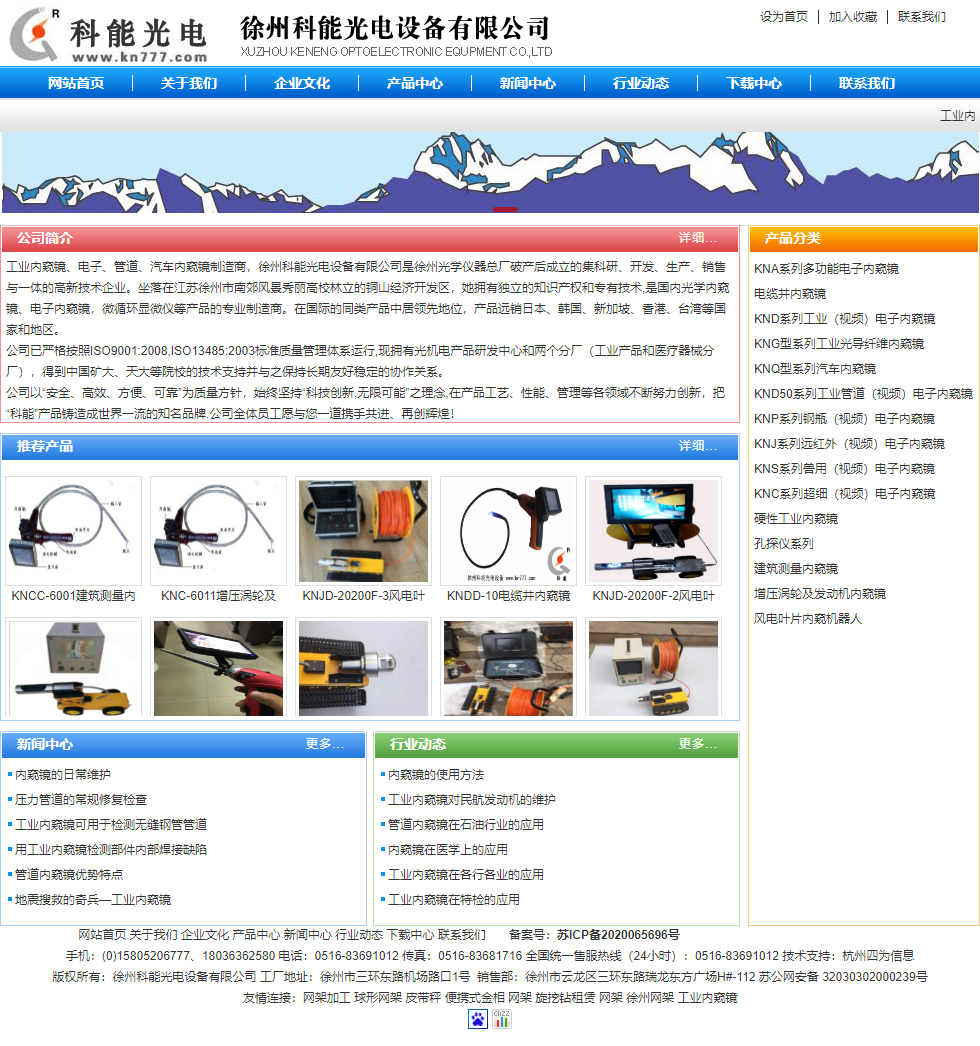 徐州科能光电设备有限公司网站案例