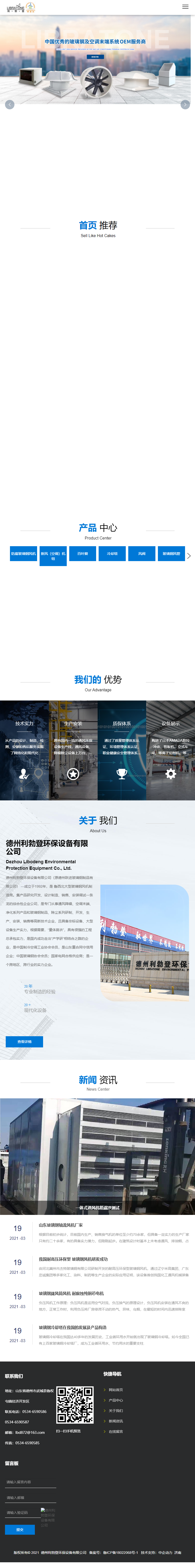 德州利勃登环保设备有限公司网站案例
