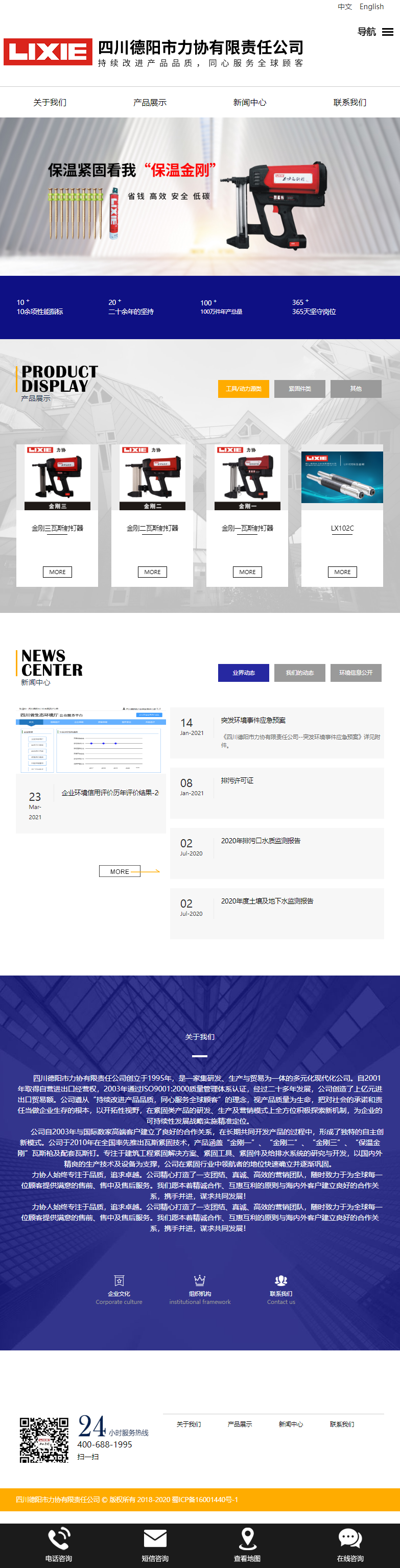 四川德阳市力协有限责任公司网站案例