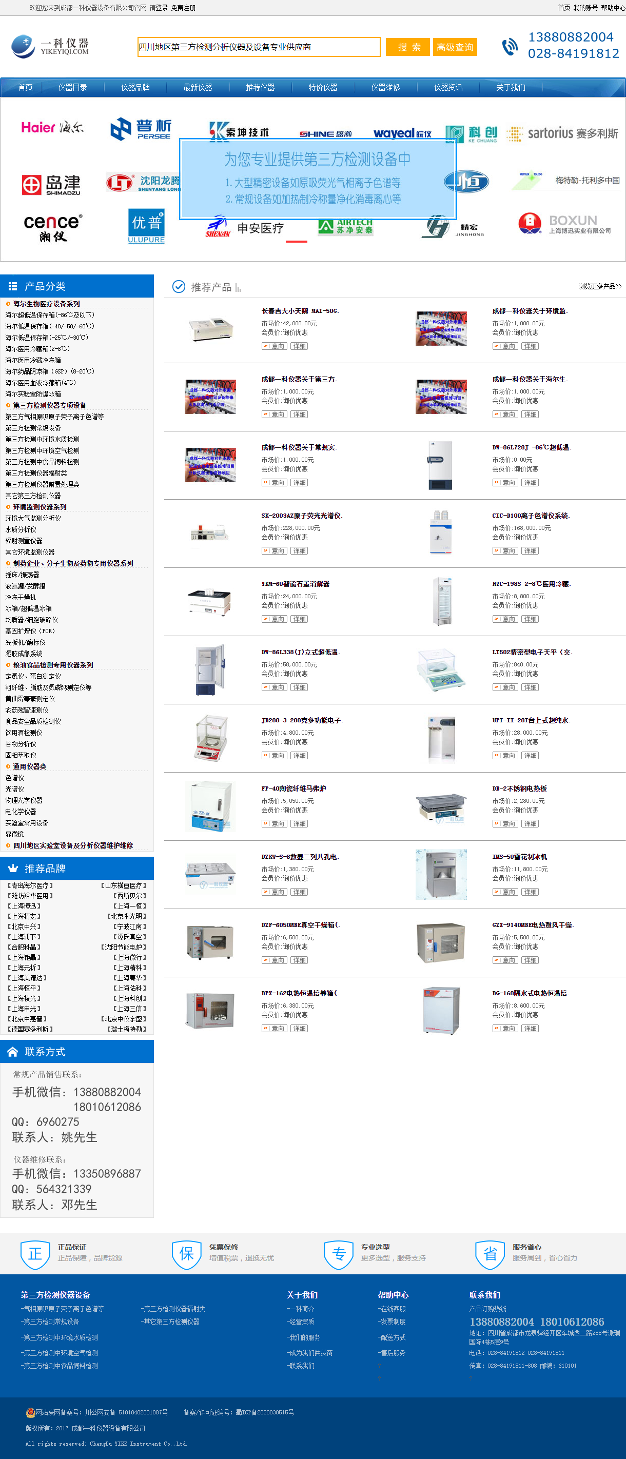 成都一科仪器设备有限公司网站案例