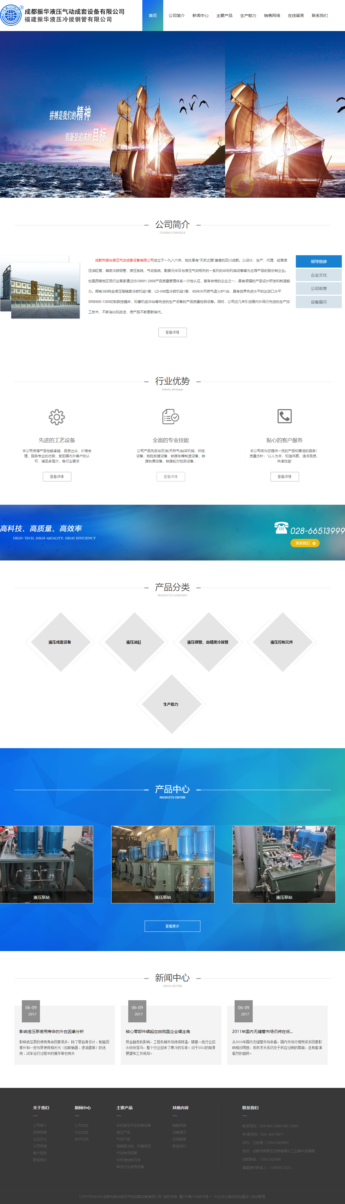 成都市振华液压气动成套设备有限公司网站案例