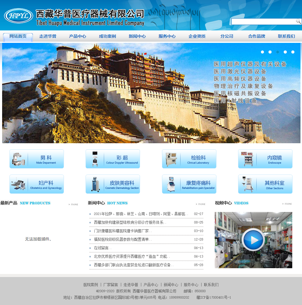 西藏华普医疗器械有限公司网站案例