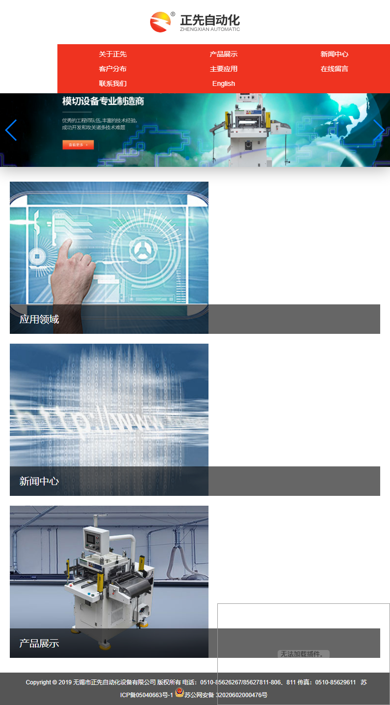 无锡市正先自动化设备有限公司网站案例