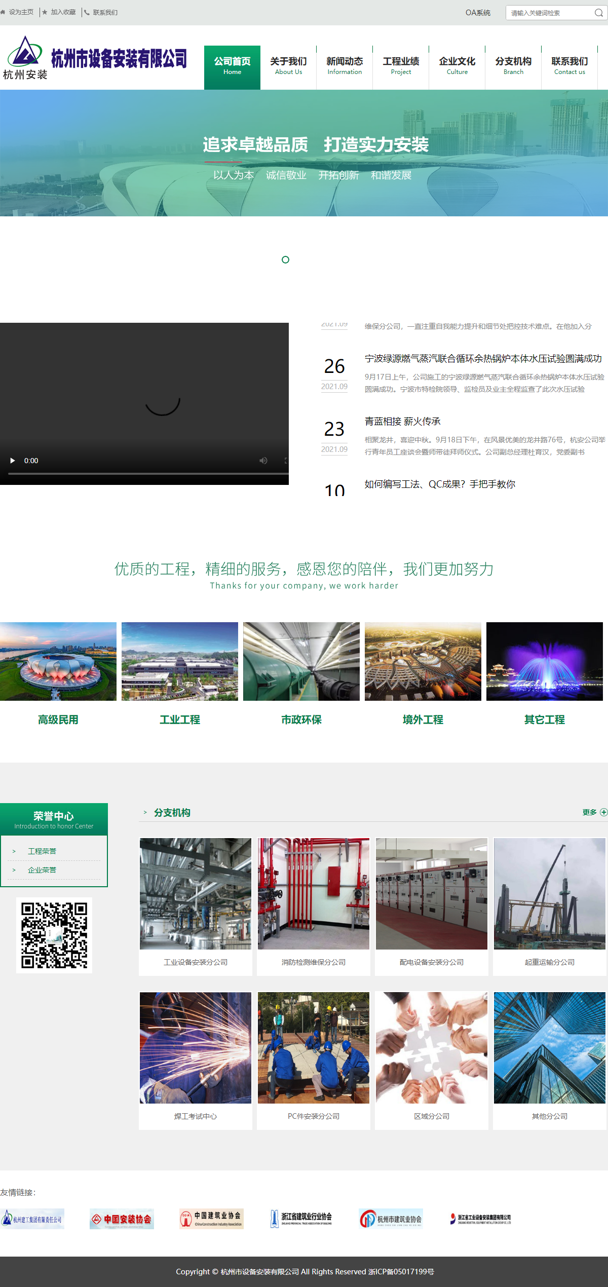 杭州市设备安装有限公司网站案例