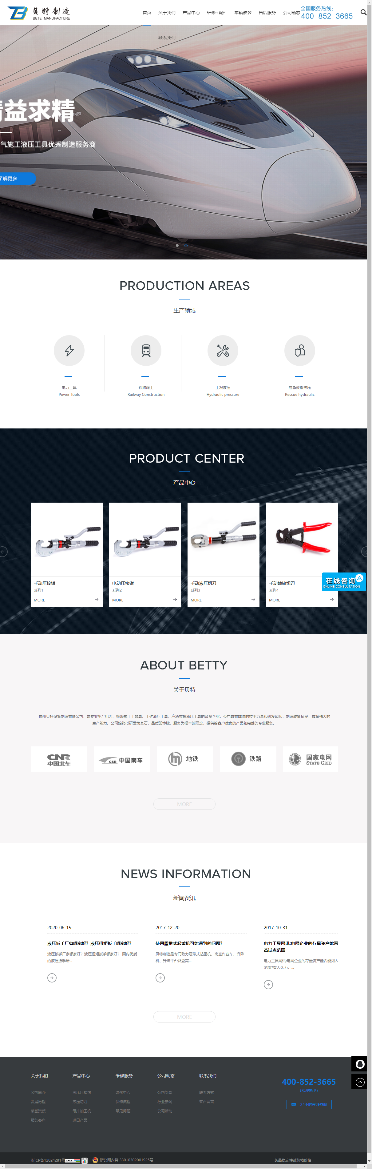 杭州贝特设备制造有限公司网站案例