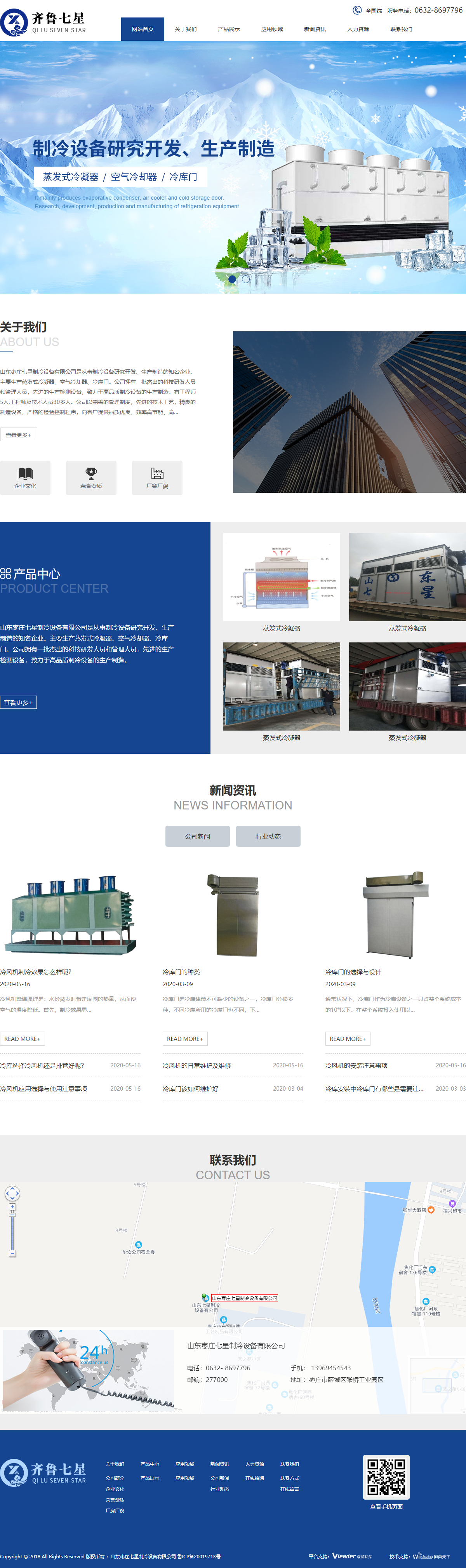 枣庄七星制冷设备有限公司网站案例