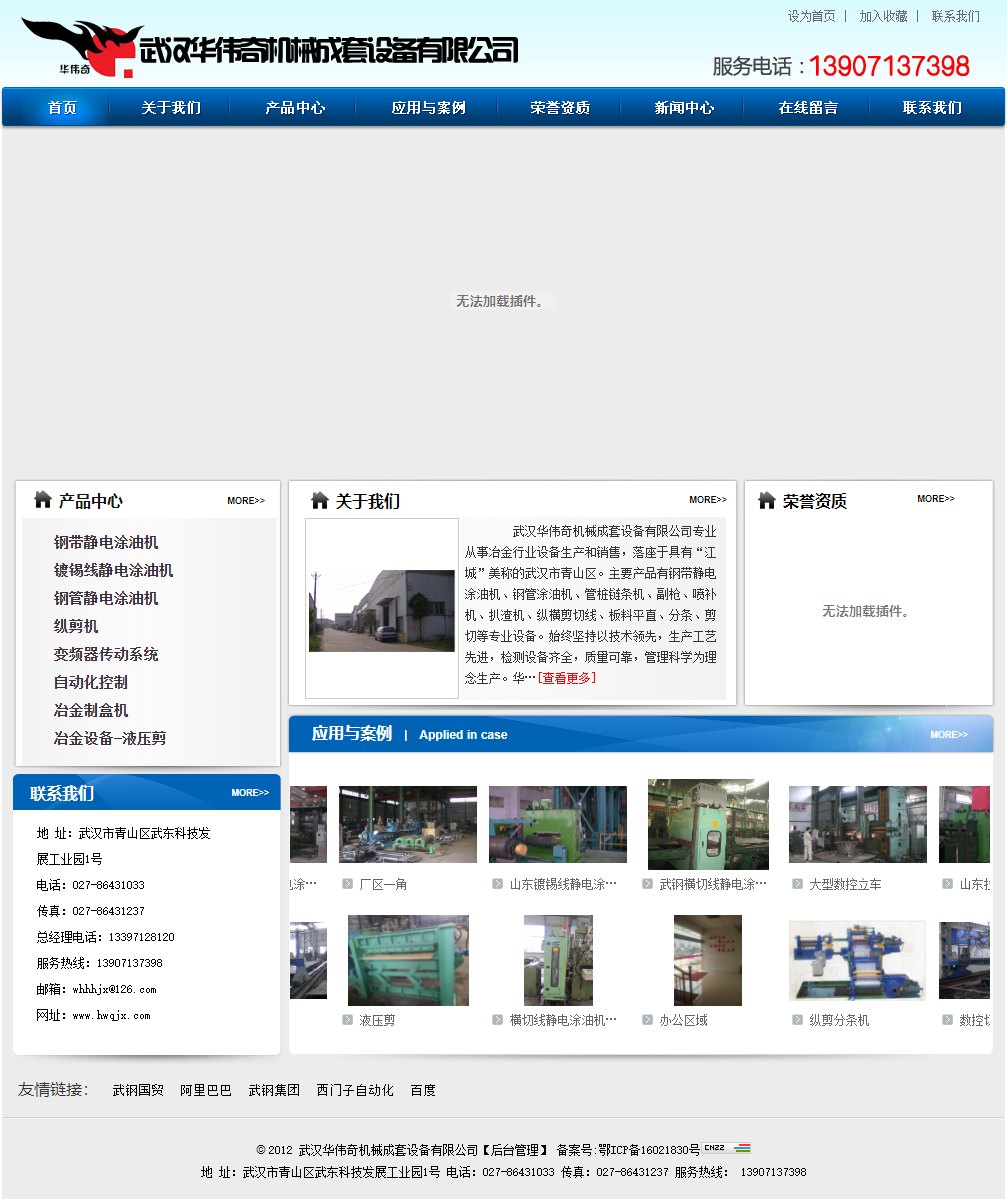 武汉华伟奇机械成套设备有限公司网站案例