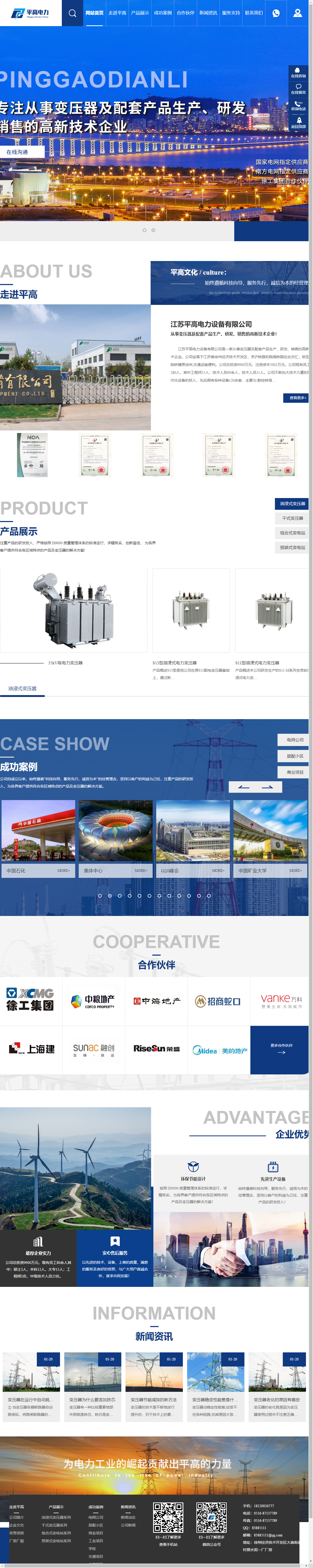 江苏平高电力设备有限公司网站案例
