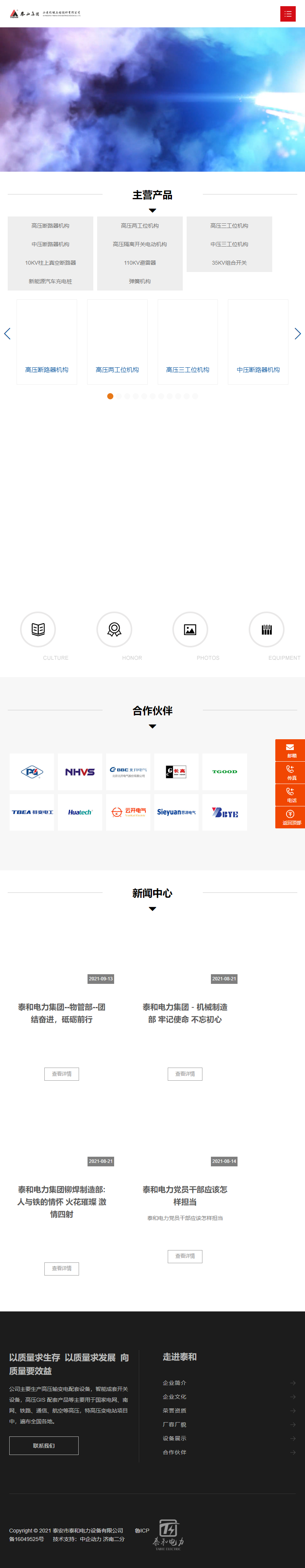 泰安市泰和电力设备有限公司网站案例