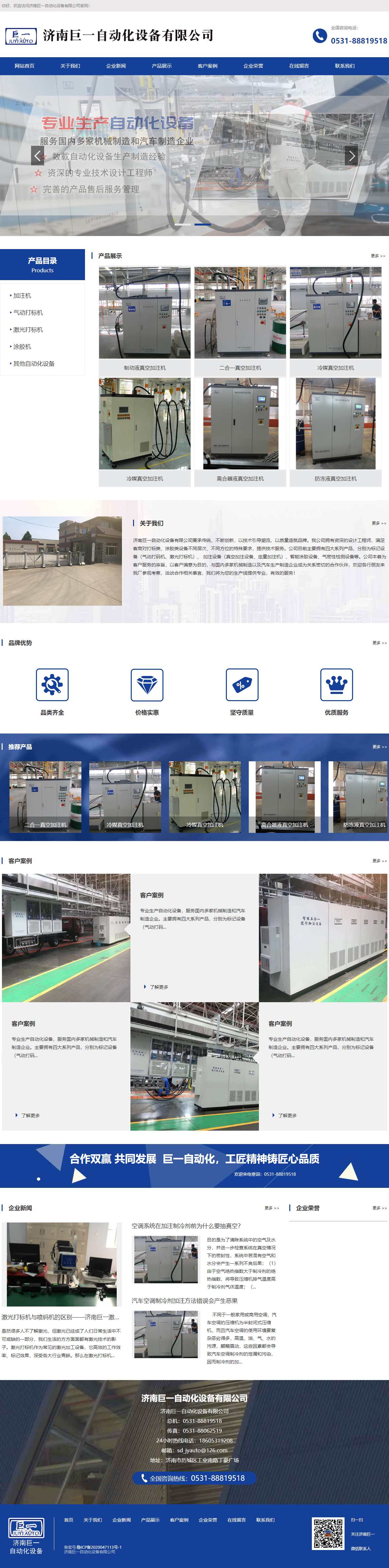 济南巨一自动化设备有限公司网站案例