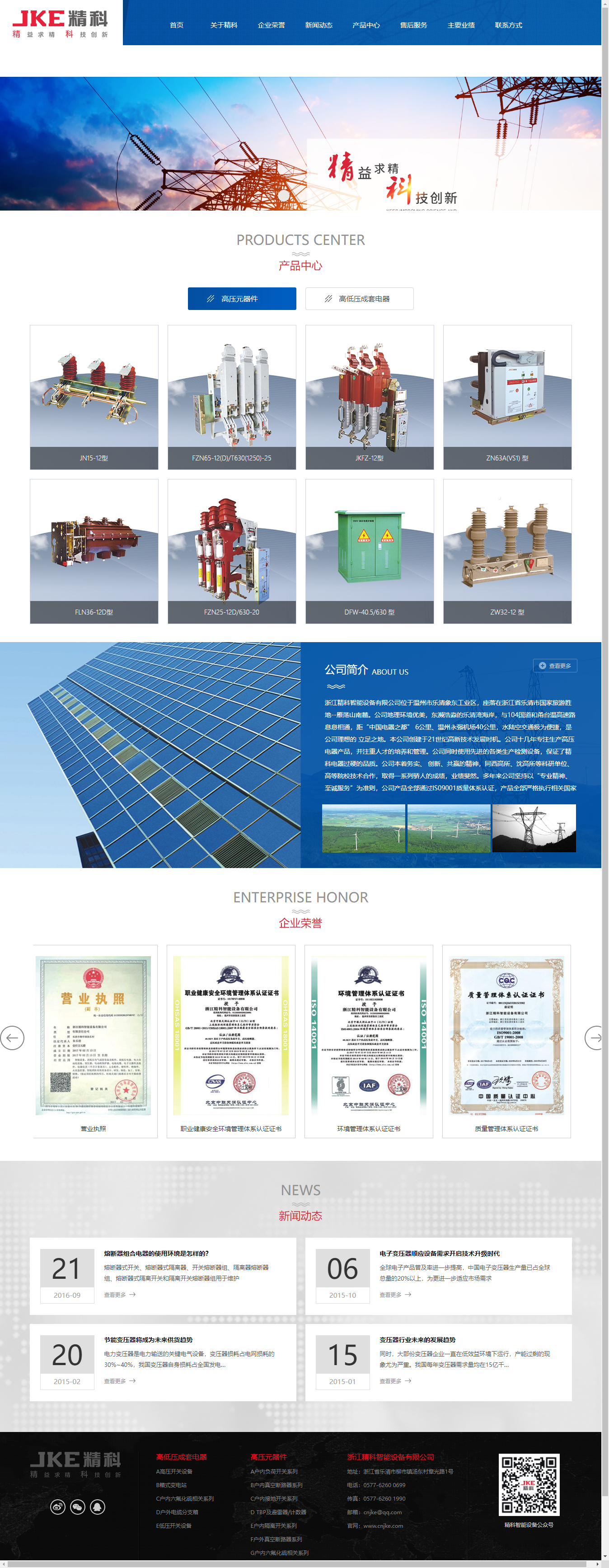 浙江精科智能设备有限公司网站案例