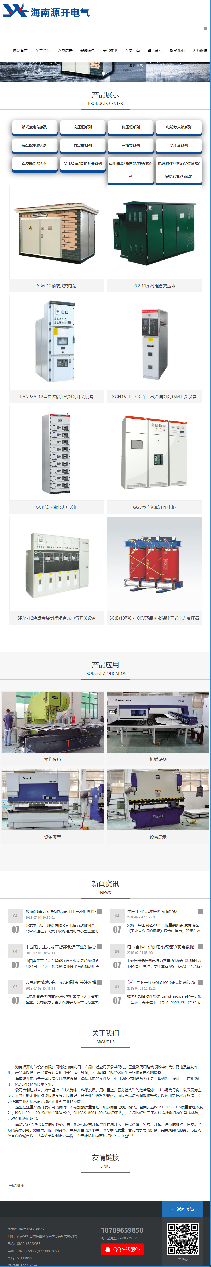 海南源开电气设备有限公司网站案例