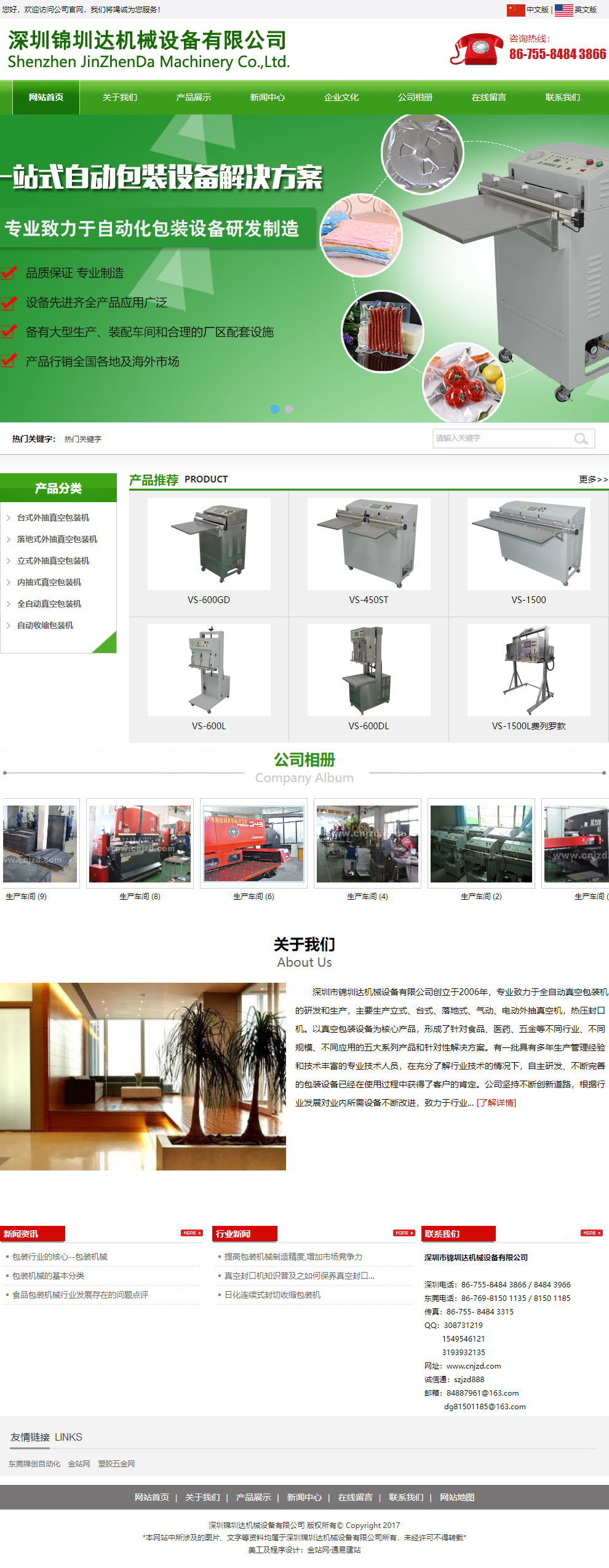 深圳市锦圳达机械设备有限公司网站案例