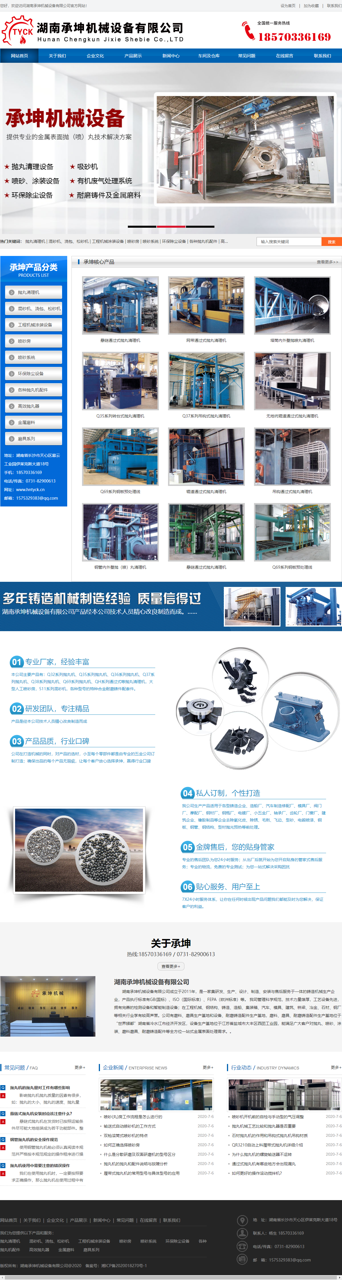 湖南承坤机械设备有限公司网站案例