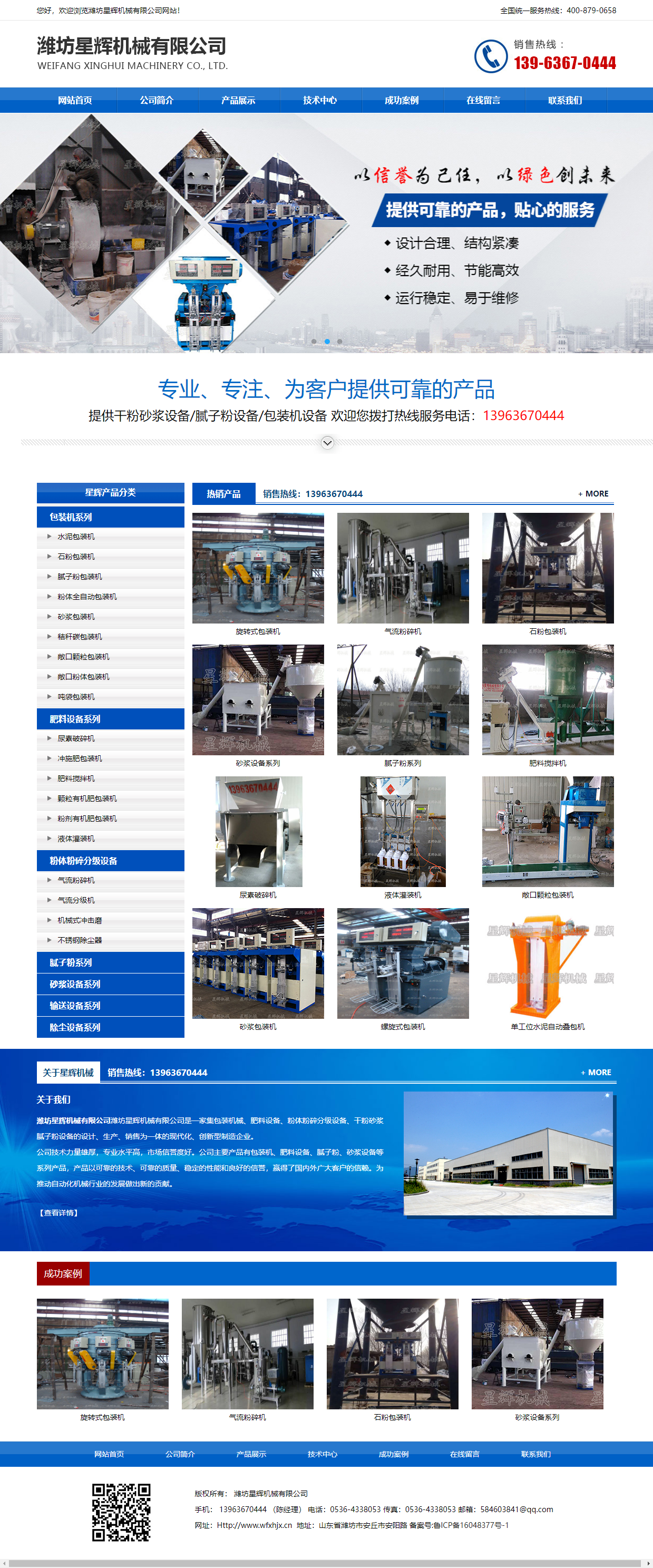 潍坊星辉机械有限公司网站案例