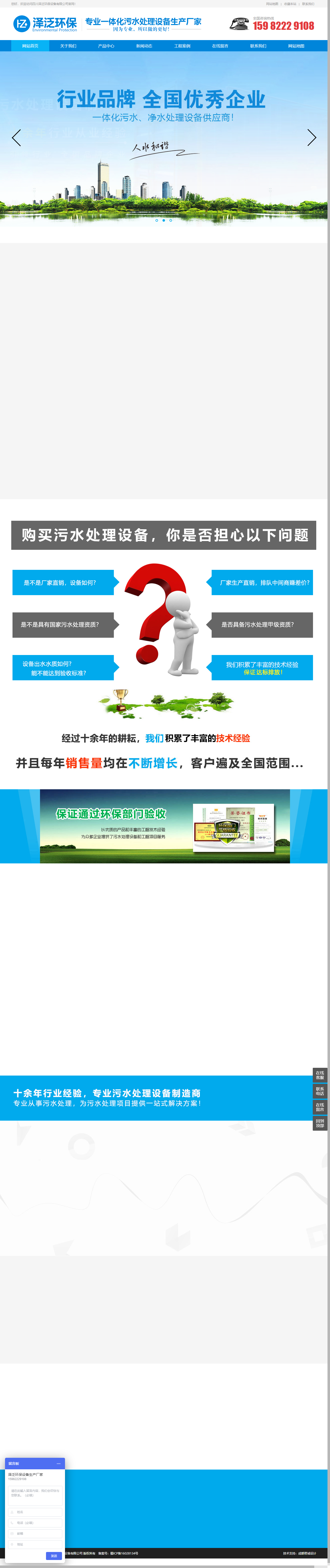 四川泽泛环保设备有限公司网站案例