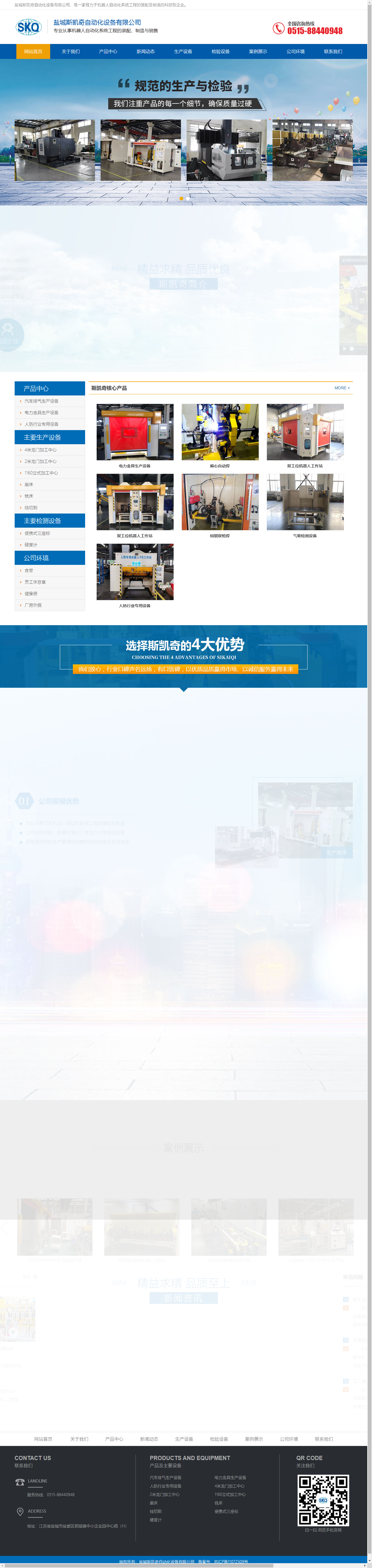 盐城斯凯奇自动化设备有限公司网站案例