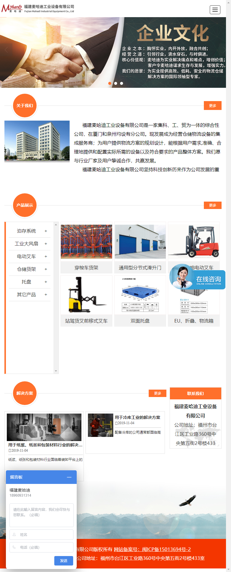 福建麦哈迪工业设备有限公司网站案例