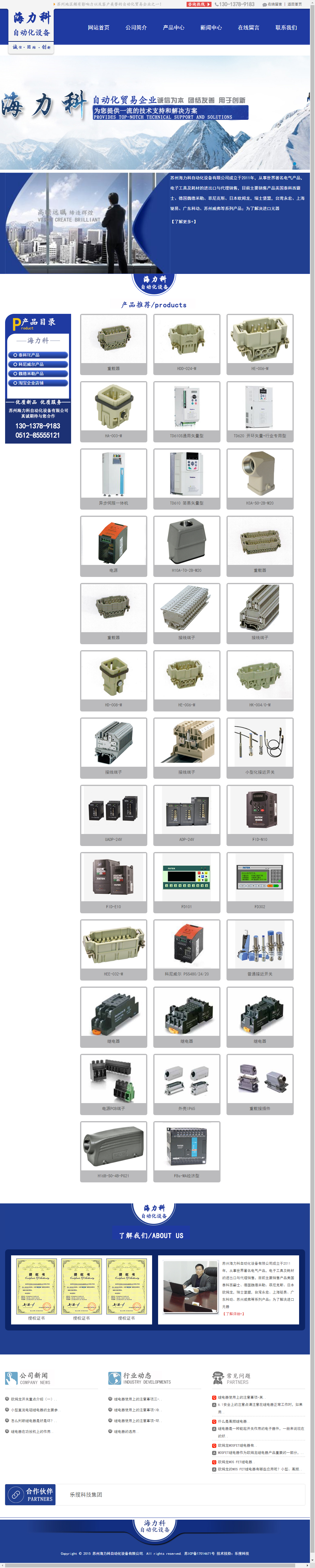 苏州海力科自动化设备有限公司网站案例
