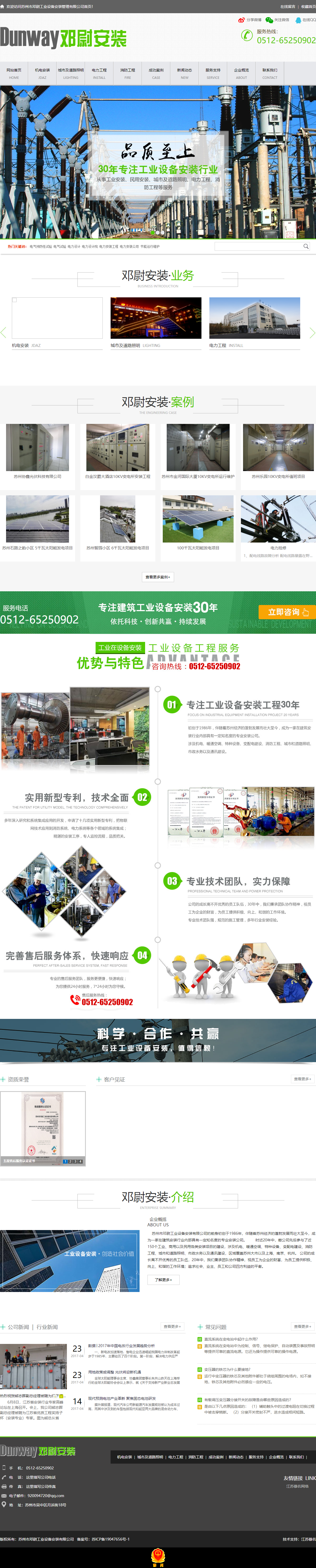 苏州市邓尉工业设备安装有限公司网站案例