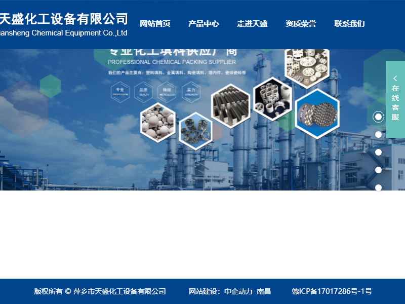 萍乡市天盛化工设备有限公司网站案例