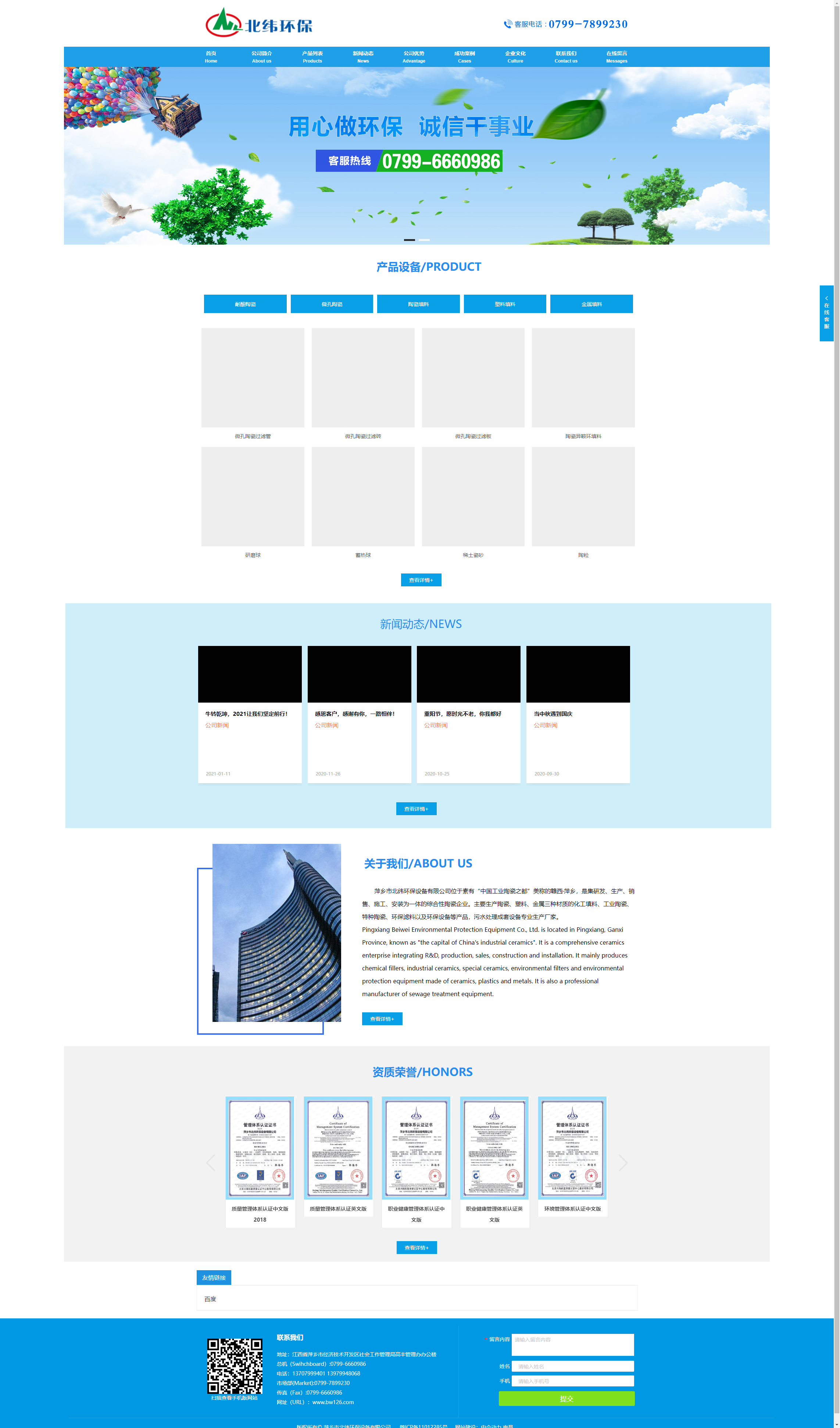 萍乡市北纬环保设备有限公司网站案例