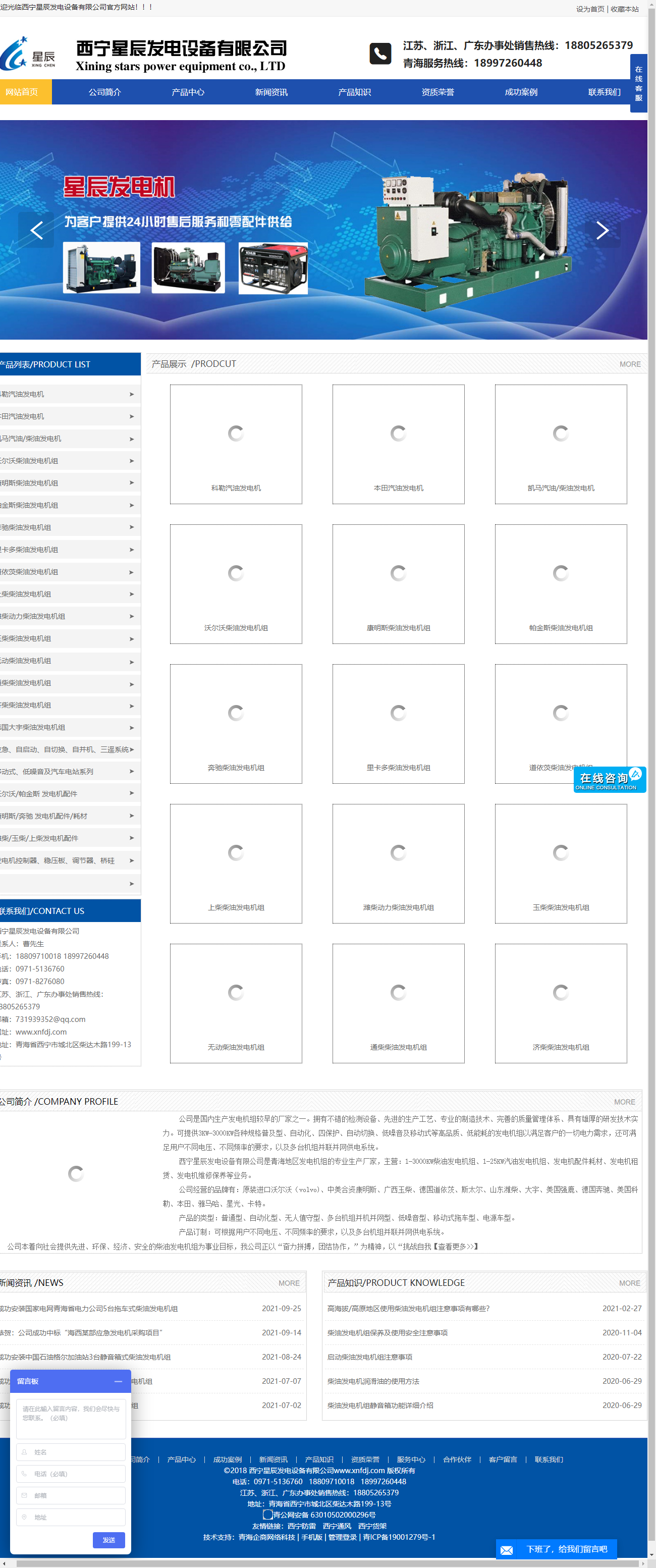 西宁星辰发电设备有限公司网站案例