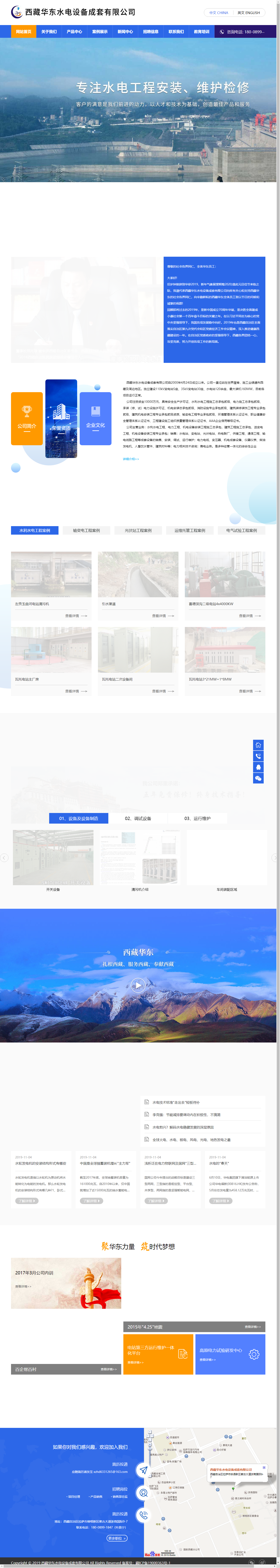 西藏华东水电设备成套有限公司网站案例