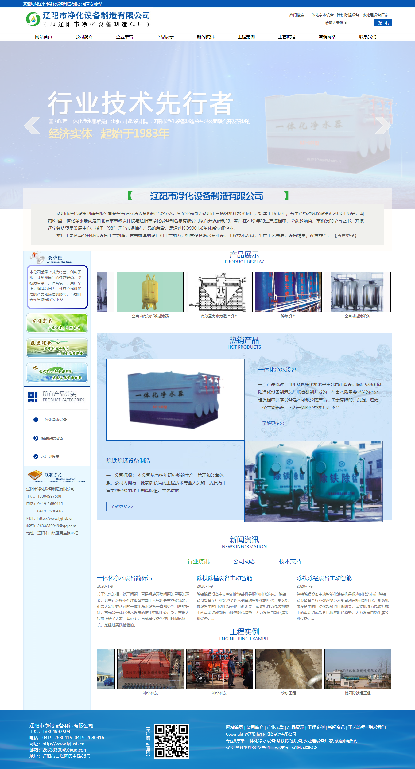 辽阳市净化设备制造总厂网站案例